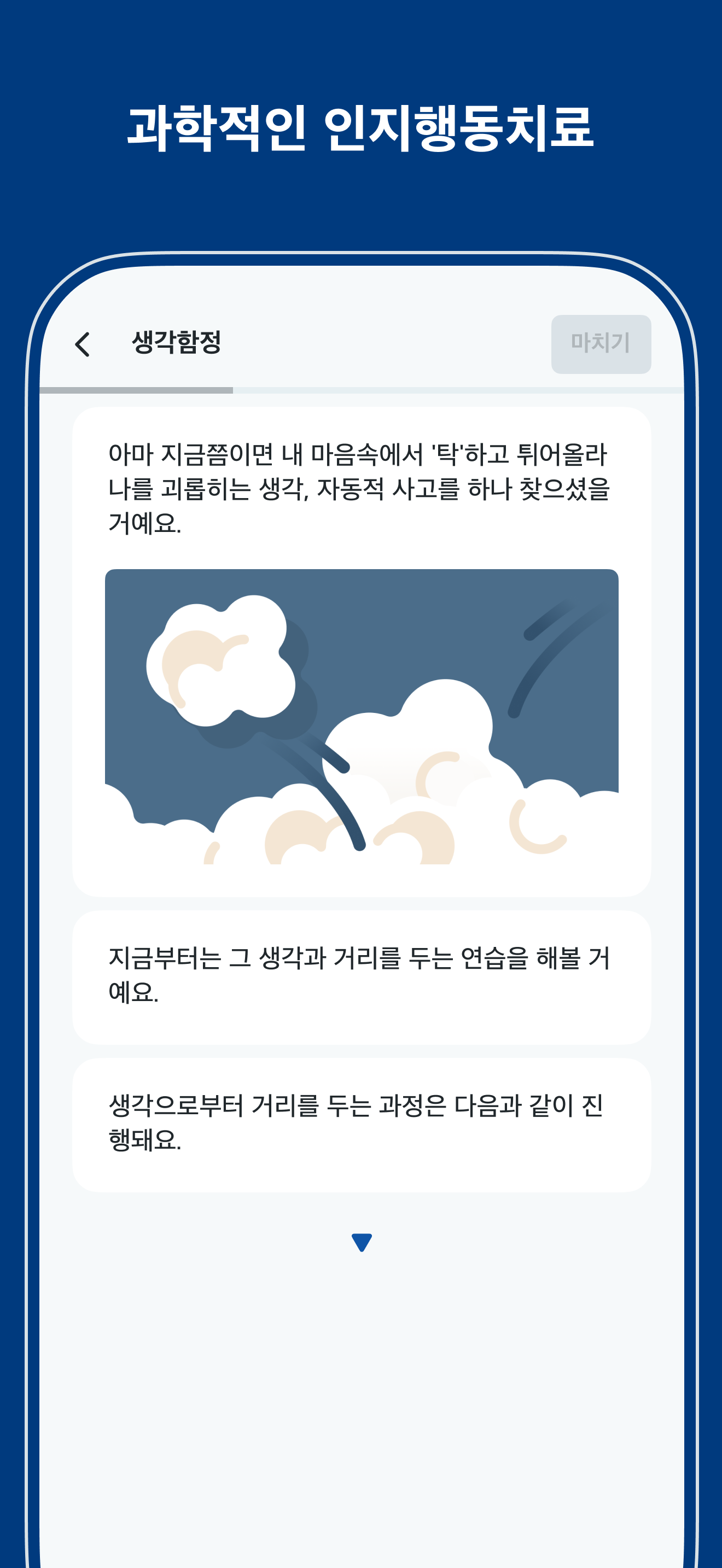 디스턴싱 - 비약물 심리치료