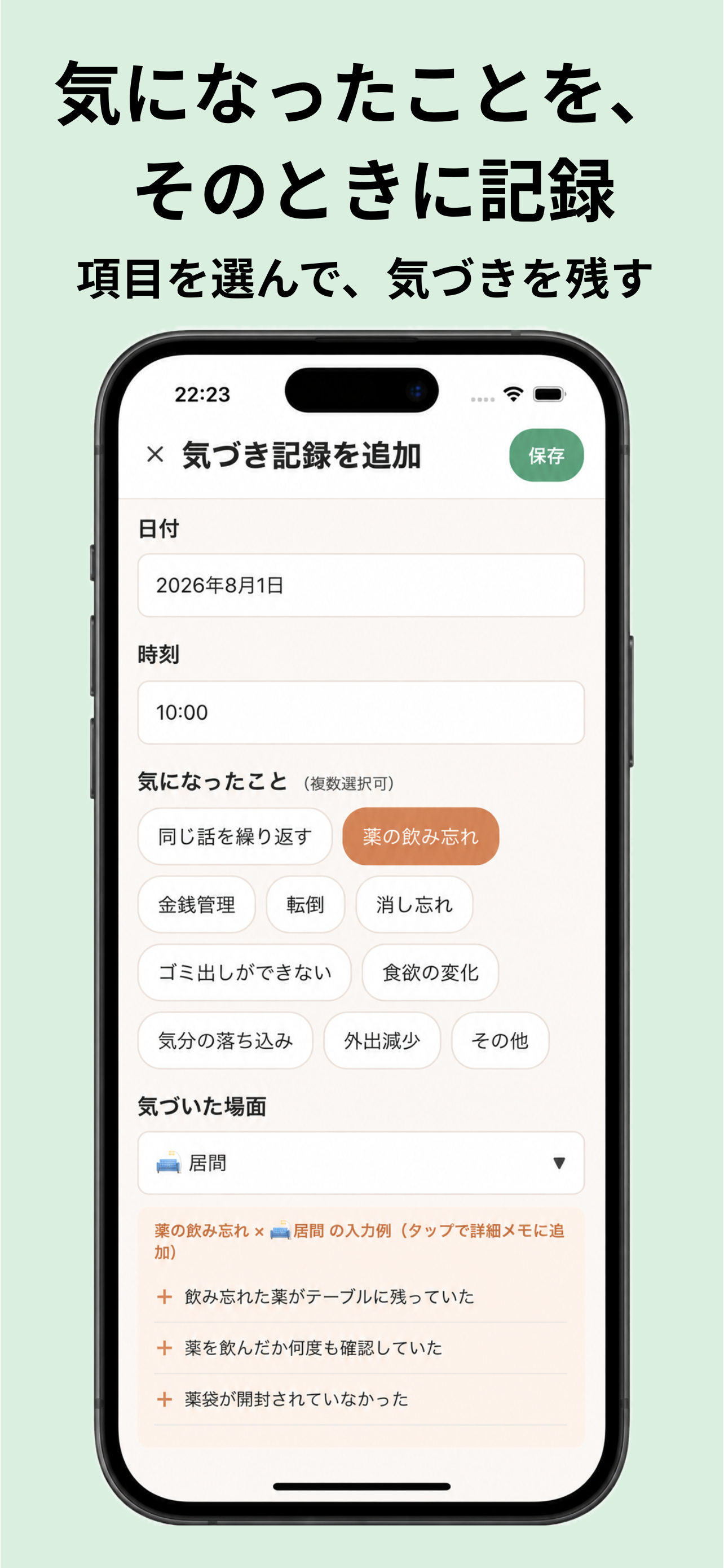 くらしあと screenshot 4