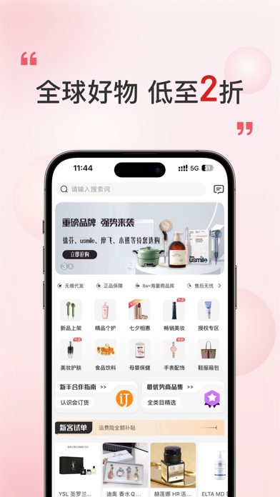 奢品海购-高品质的正品进口商品平台 Screenshot