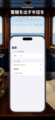 アンカーアラームGPS：走錨監視 夜間ボート のスクリーンショット