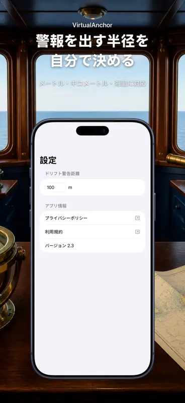 アンカーアラームGPS：走錨監視 夜間ボート screenshot 3 of 10