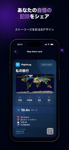 FlightLog - フライト日記 のスクリーンショット