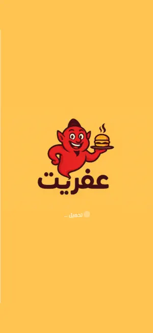 afreet - عفريت screenshot 1