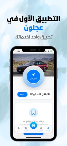 توصيلة أبشر screenshot