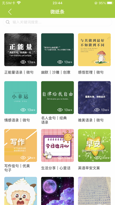 微句-短句文案，创意共鸣 Screenshot
