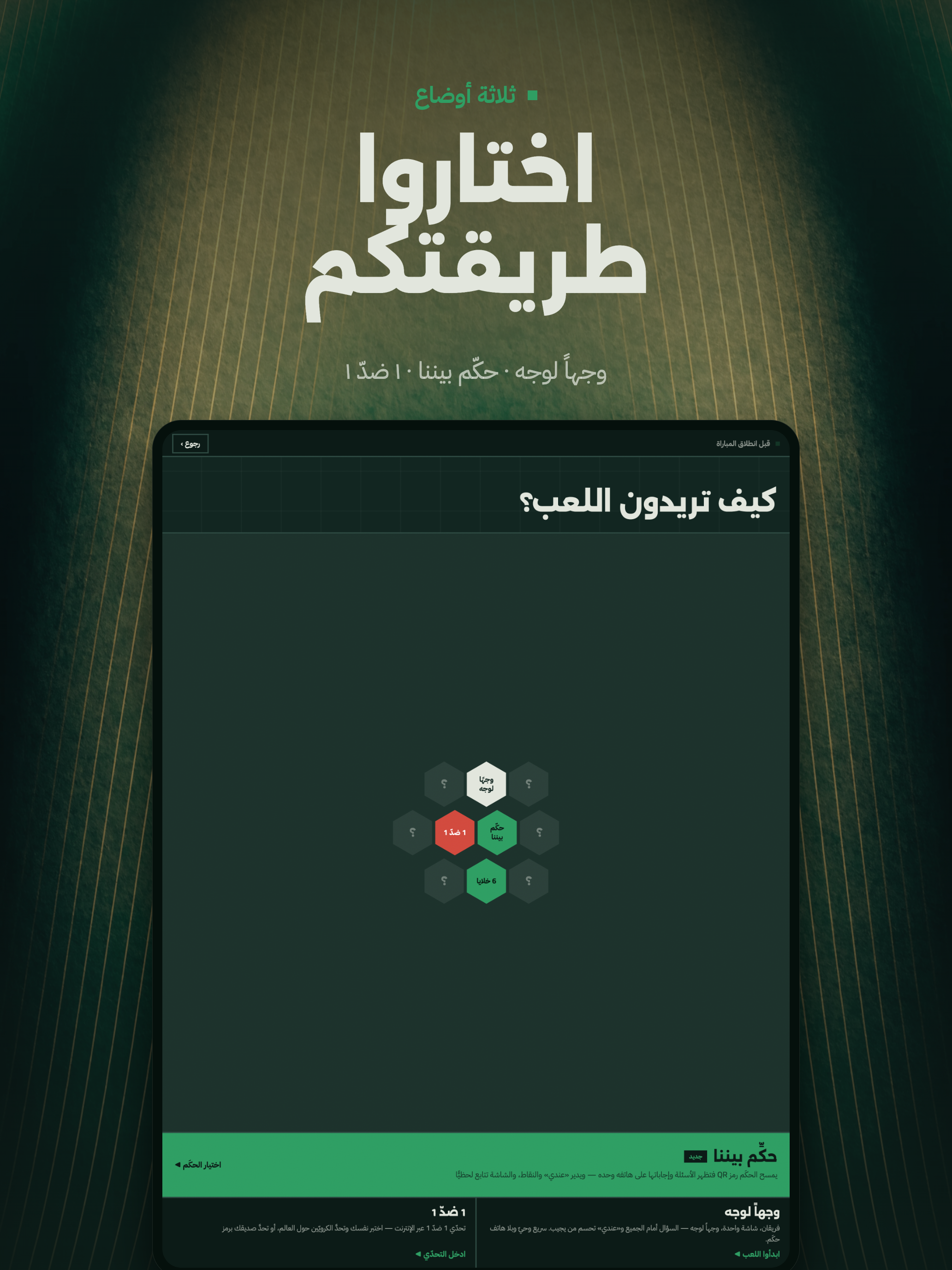 جلسة كروية screenshot 6
