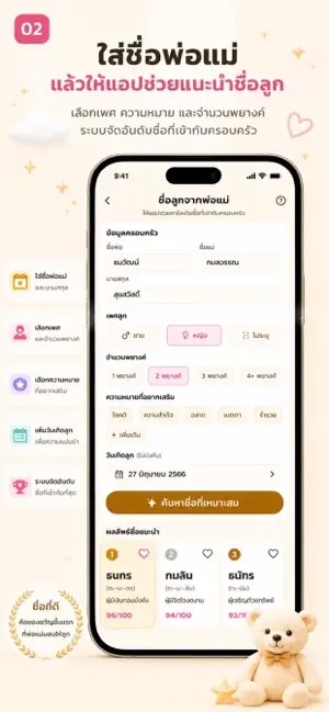 คําภีร์ตั้งชื่อ:ชื่อมงคล screenshot 3