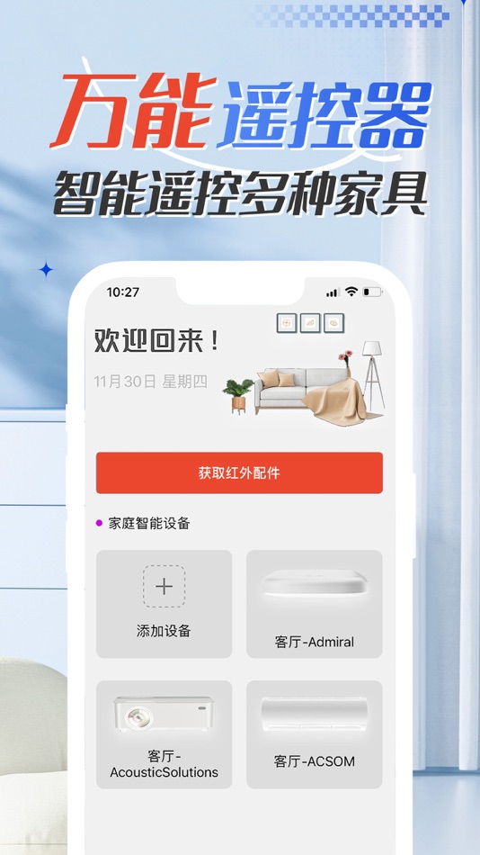 #1. 空调遥控器-万能遥控电视空调遥控器 (iOS) De: 静 张
