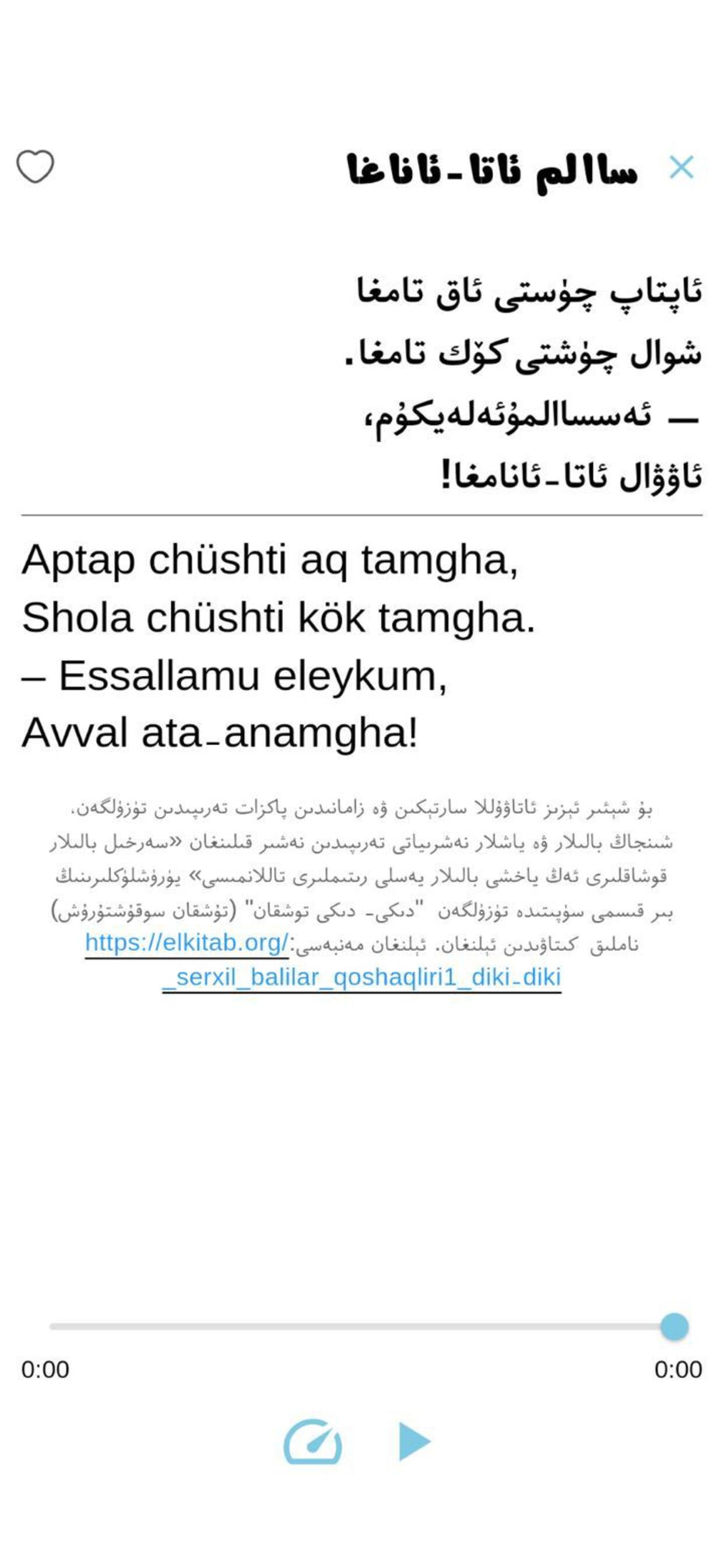 Bulaq qoshaq بۇلاق قوشاق