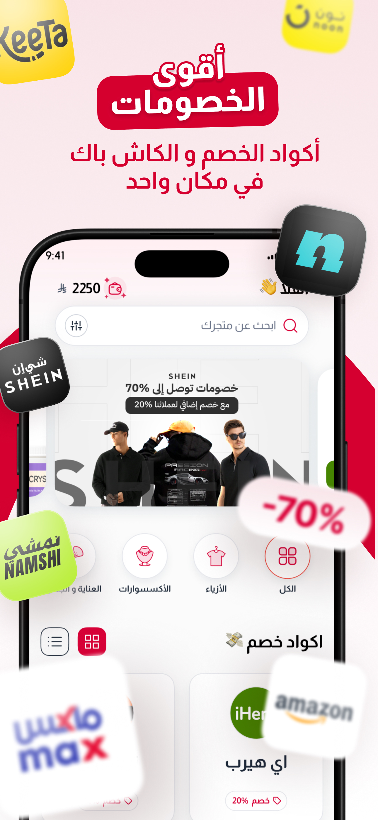 Ekhsemli | إخصم لي
