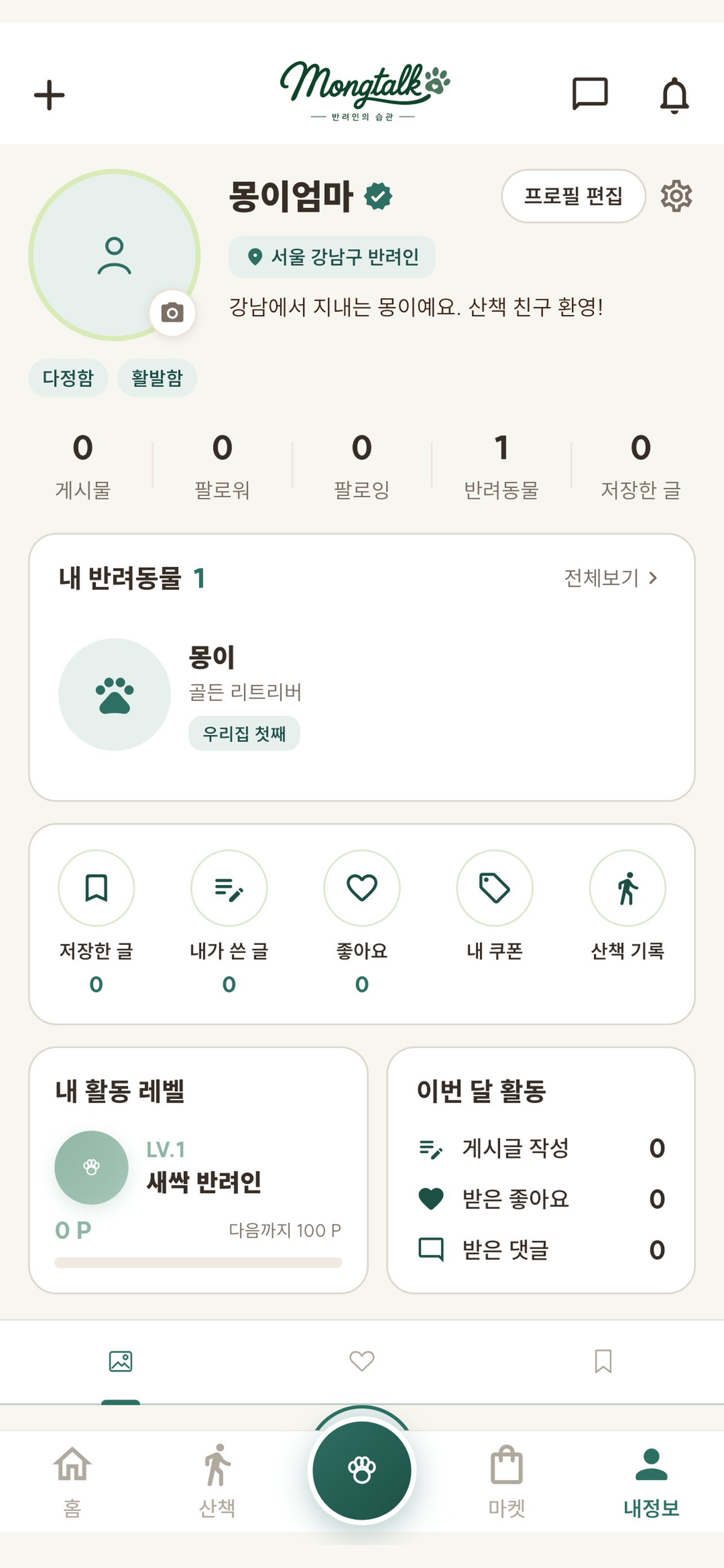 멍톡 - mongtalk screenshot 5