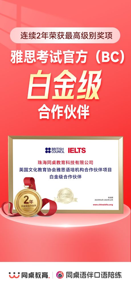 同桌语伴-雅思口语对练、评分、润色 screenshot 1