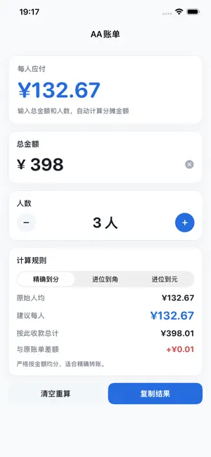 AA账单 - 聚餐分摊计算器 screenshot 2