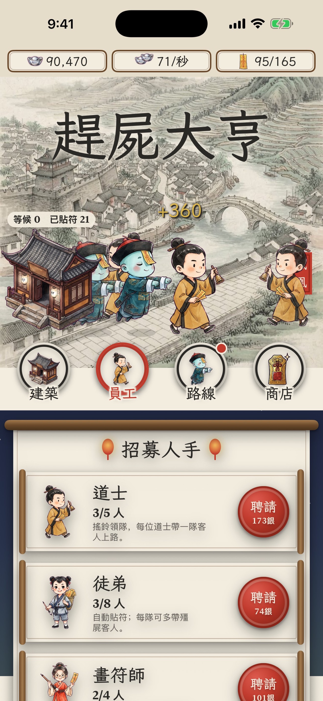 Screenshot 6 of 趕屍大亨