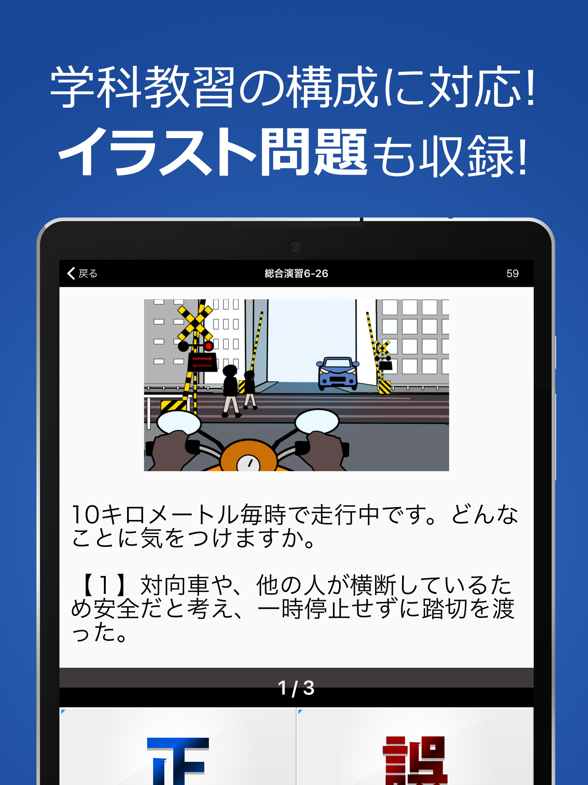 原付免許試験問題集
