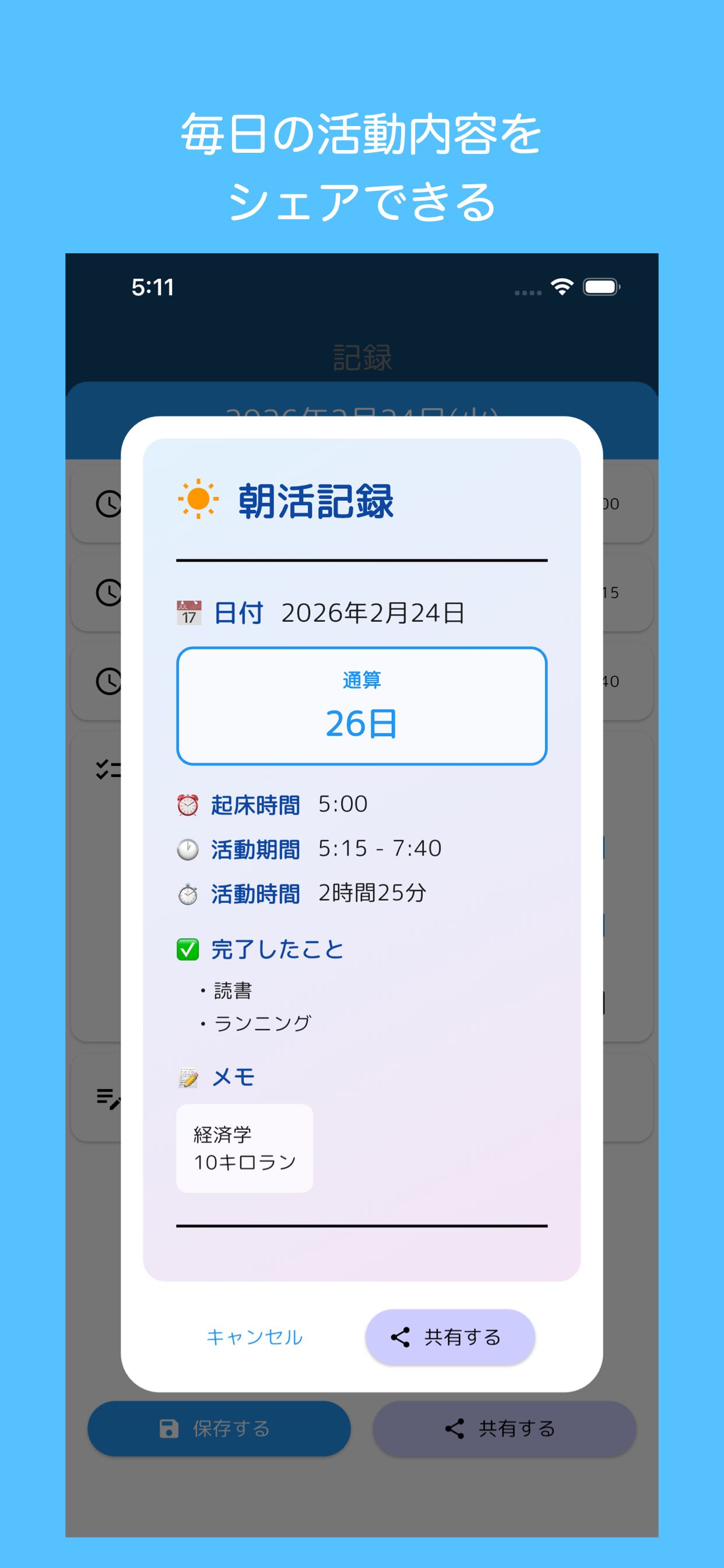 朝活記録