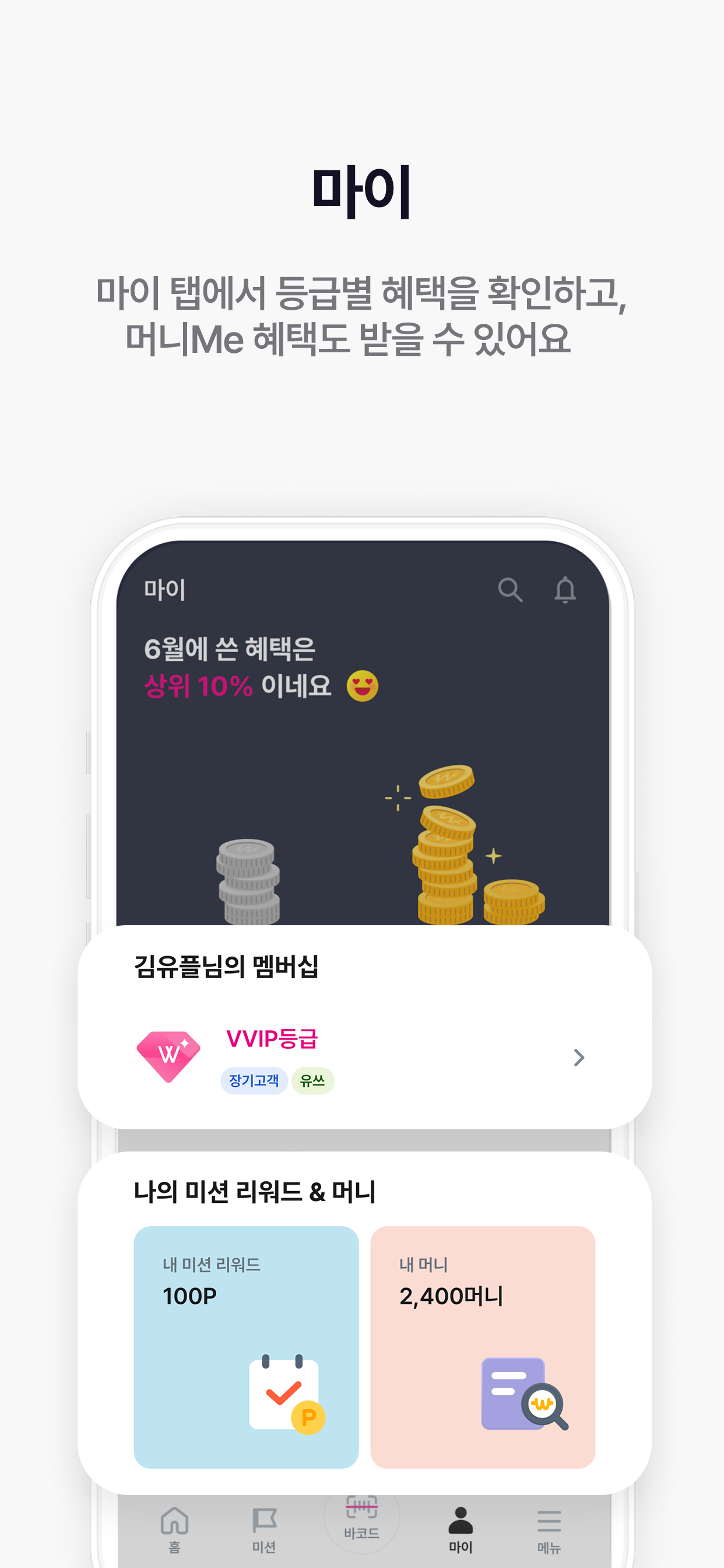 U+멤버십