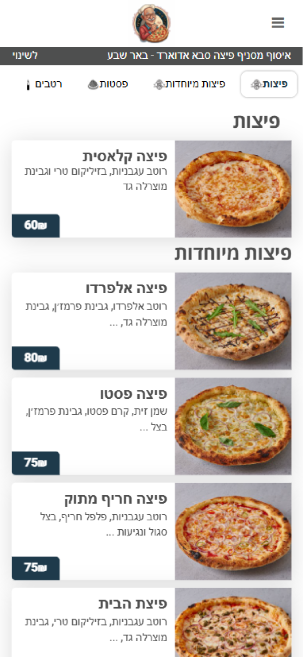 סבא אדוארד screenshot 3