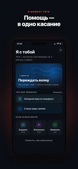 Скриншот Бриз — бросить курить на iPhone 2