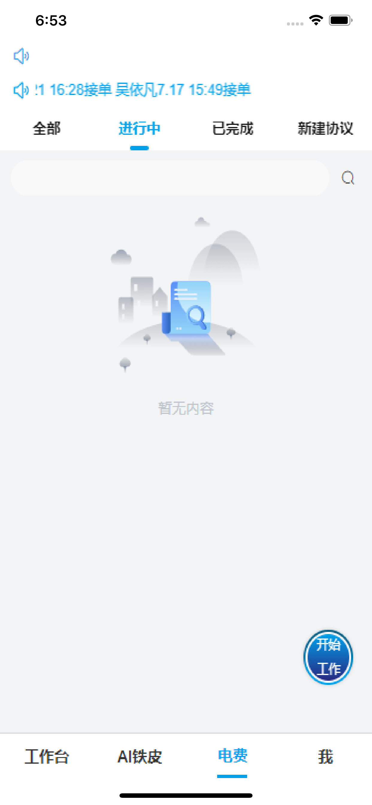 数字运维园区版 screenshot 7