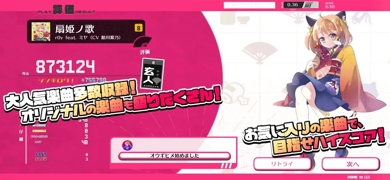 オウギヒメの楽曲選択画面