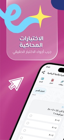 علا مٌحترف التحصيلي iPhone screenshot 5