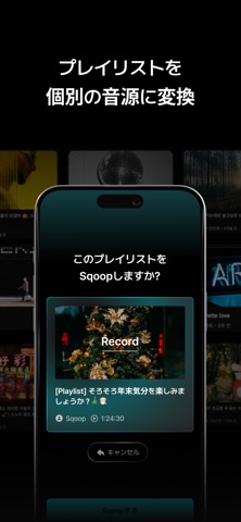 Sqoop スクープ - YouTubeプレイリスト変換のおすすめ画像3