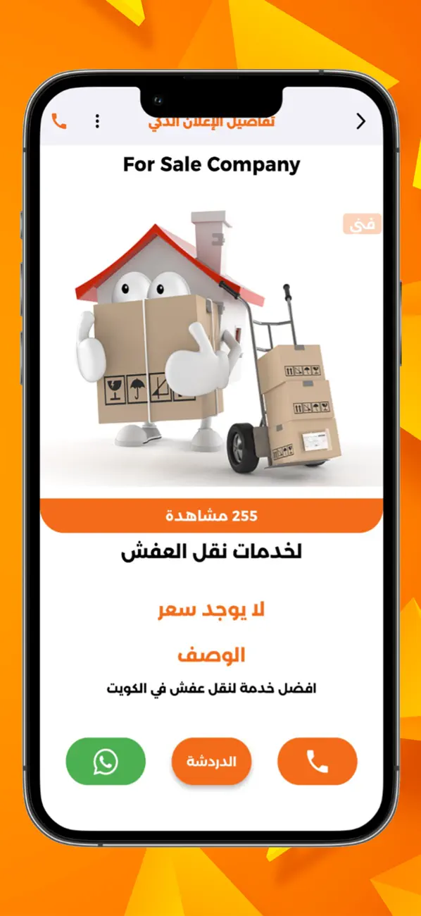Screenshot #3 pour 4SaLe [ فني و مقاولات عامة ]