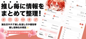 推し活アプリ オシバナ‐Oshibana‐推し始めて 記念日 screenshot #2 for iPhone