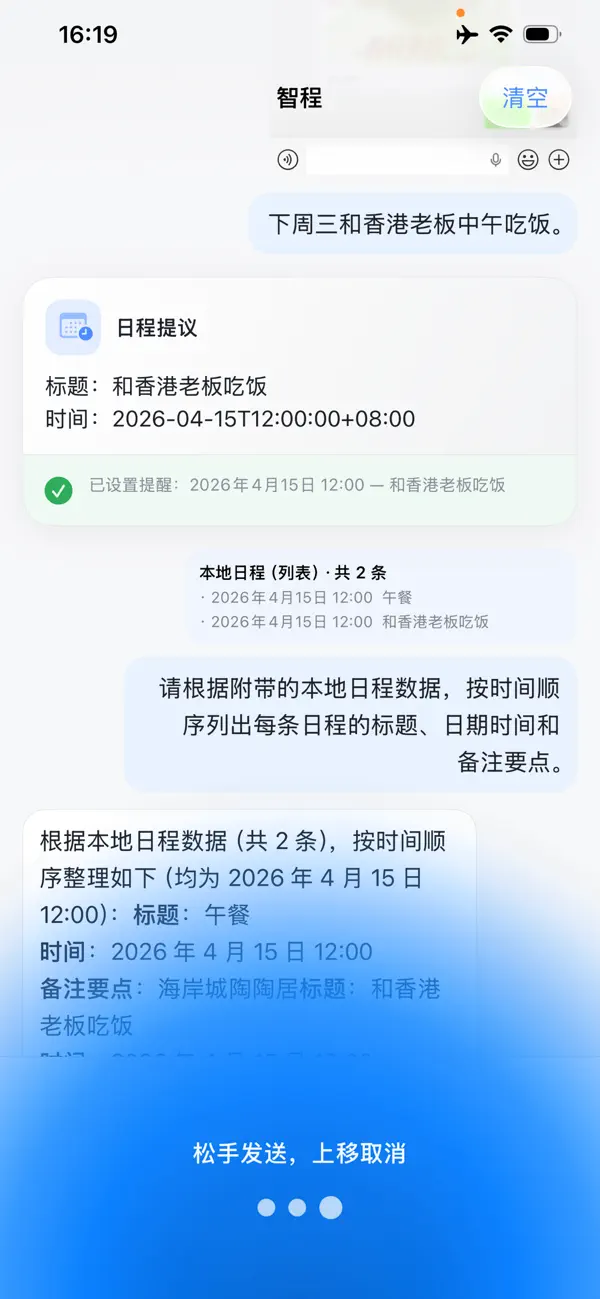 Screenshot #3 pour 智程