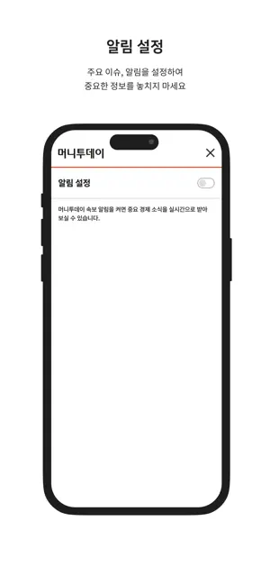 머니투데이 뉴스 iPhone screenshot 4