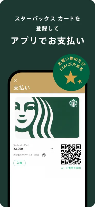スターバックス ジャパン公式モバイルアプリ screenshot 3 of 6
