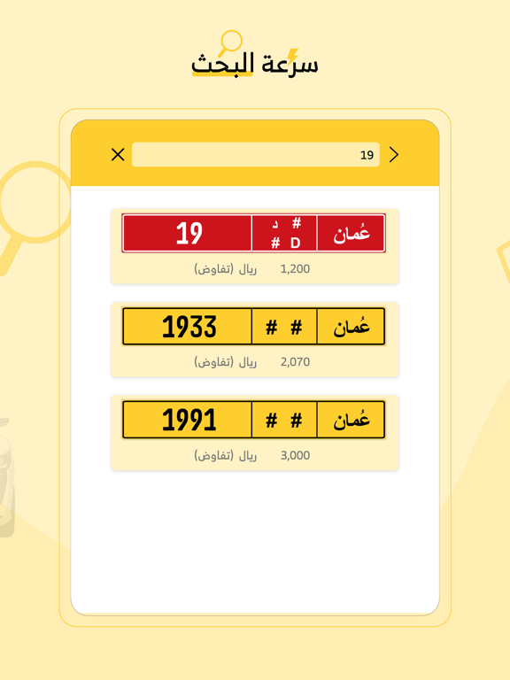 OPlate اوبليت iPad screenshot 3 - Shopping app