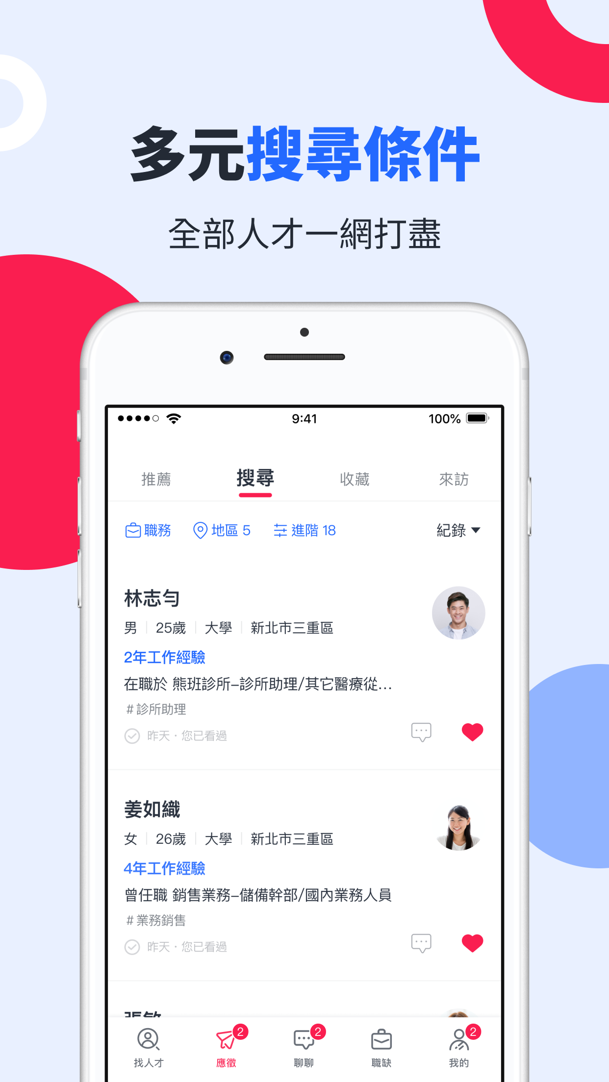518熊班企業版 - 找人才很簡單！