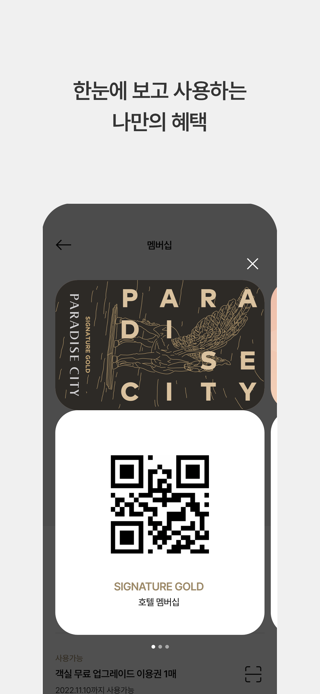 파라다이스: 호텔, 아트, 엔터테인먼트