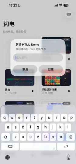 Captura de pantalla de 闪电Code en iPhone 2