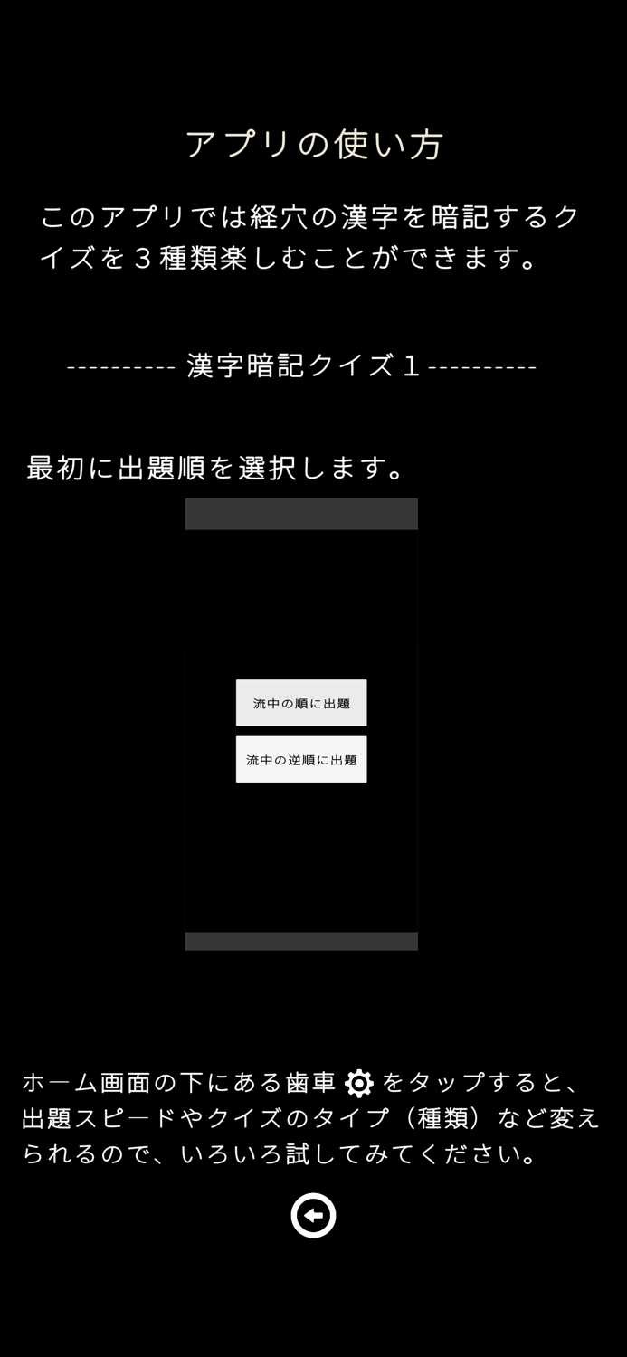 経穴暗記レベル２