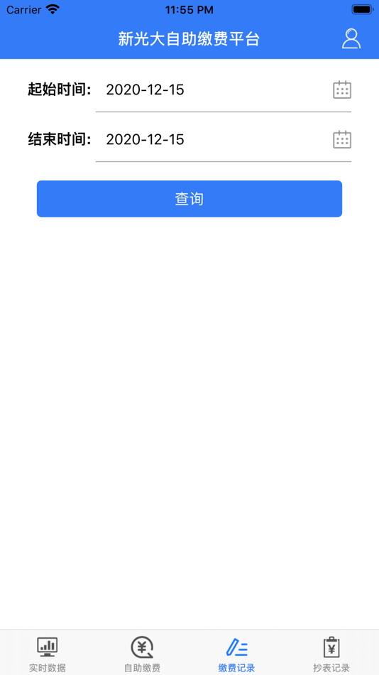 #2. 新光大智慧用电缴费平台 (iOS) 来自: 亚萍 李