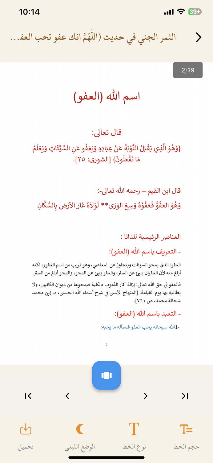 أسماء الله الحسنى