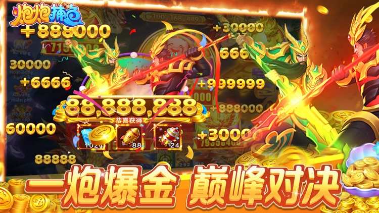 炮炮捕鱼-全民街机捕鱼大作战