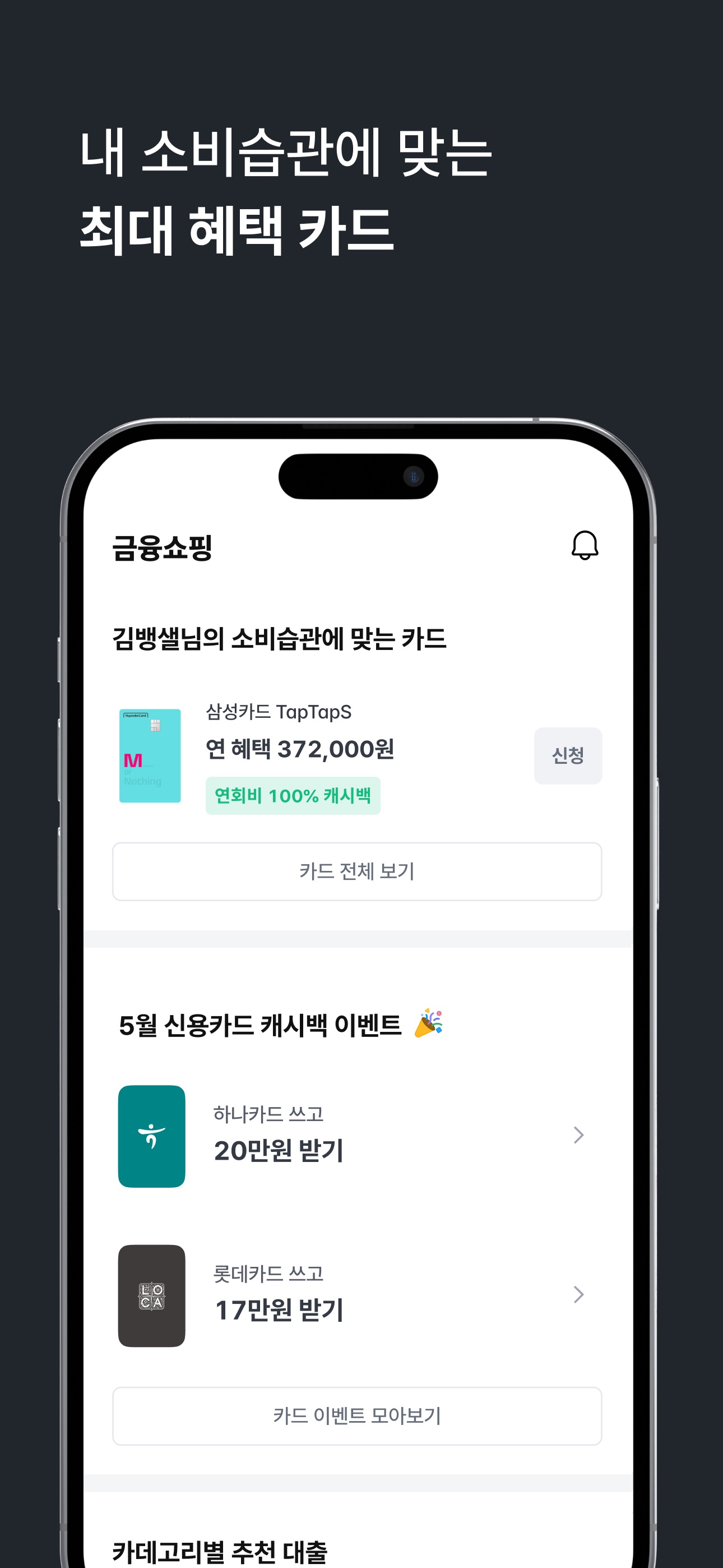 뱅크샐러드 스크린샷 5
