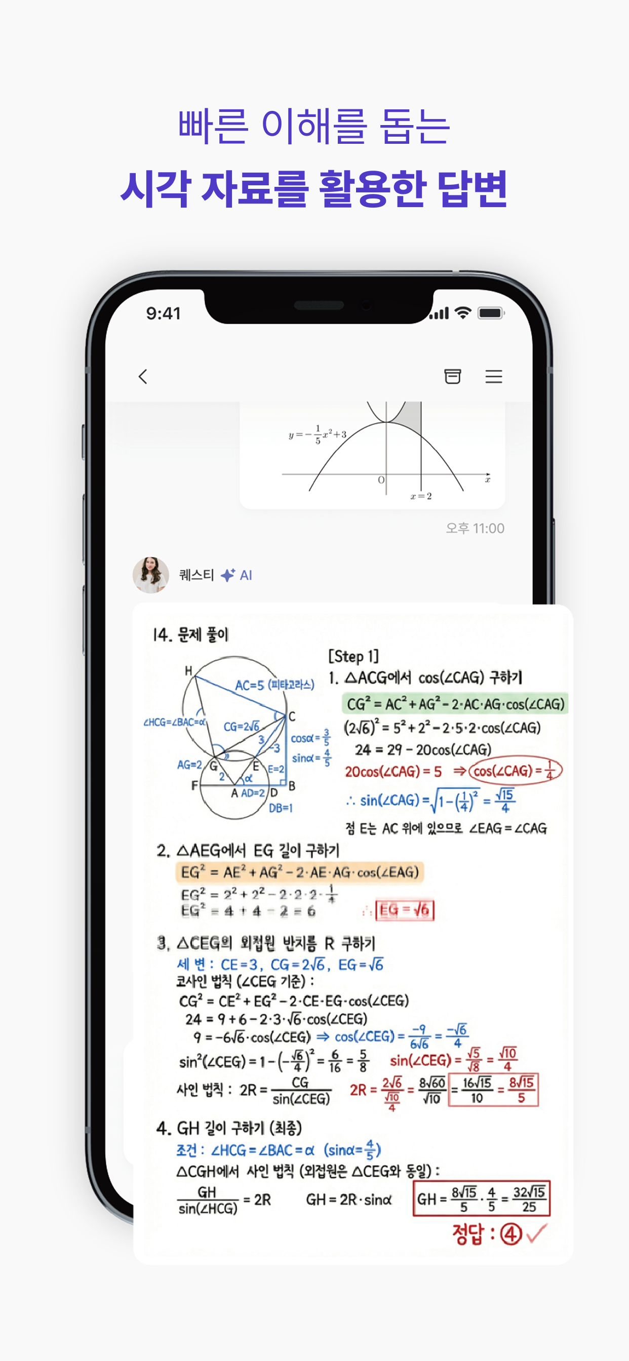 Mathcure screenshot 4