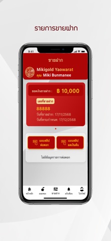 Mikigold Yaowarat screenshot
