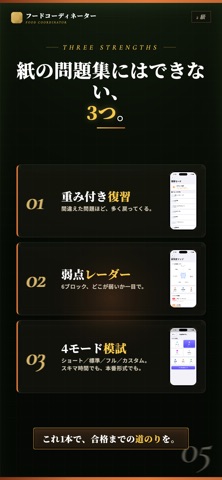 フードコーディネーター検定2級対策アプリ のスクリーンショット