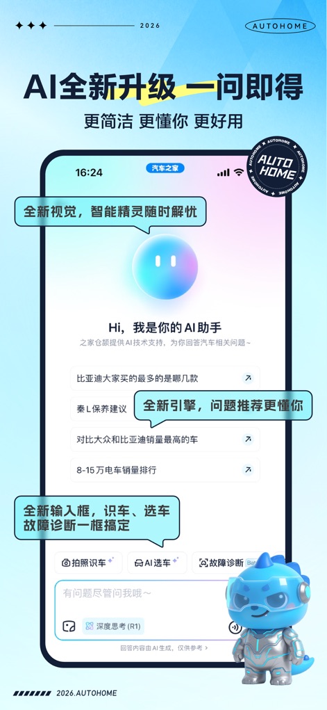 汽车之家-5亿人都在用的汽车App - Intelligent AI Assistance