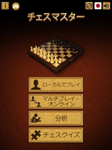 チェスマスター：マルチプレイのおすすめ画像1