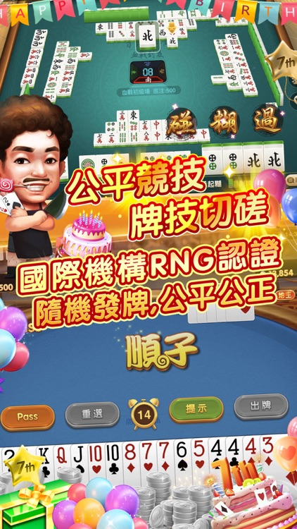 開心鬥一番-麻雀、啤牌任你玩 screenshot-4