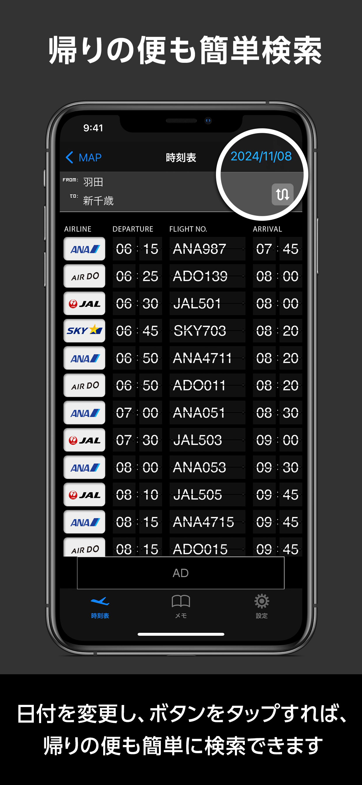 駅探 飛行機時刻表 国内線 screenshot 4