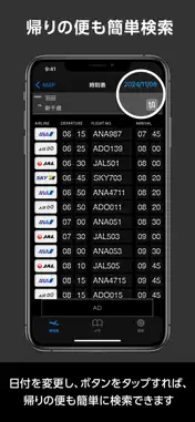 駅探 飛行機時刻表 国内線 screenshot 4