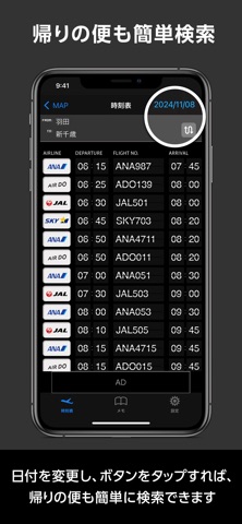 駅探 飛行機時刻表 国内線 のスクリーンショット